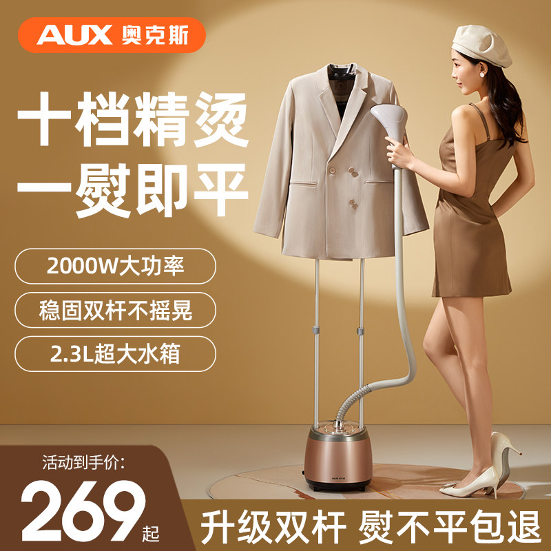 奥克斯家用蒸汽烫衣服小型挂烫机 奥克斯万博同辉挂烫机