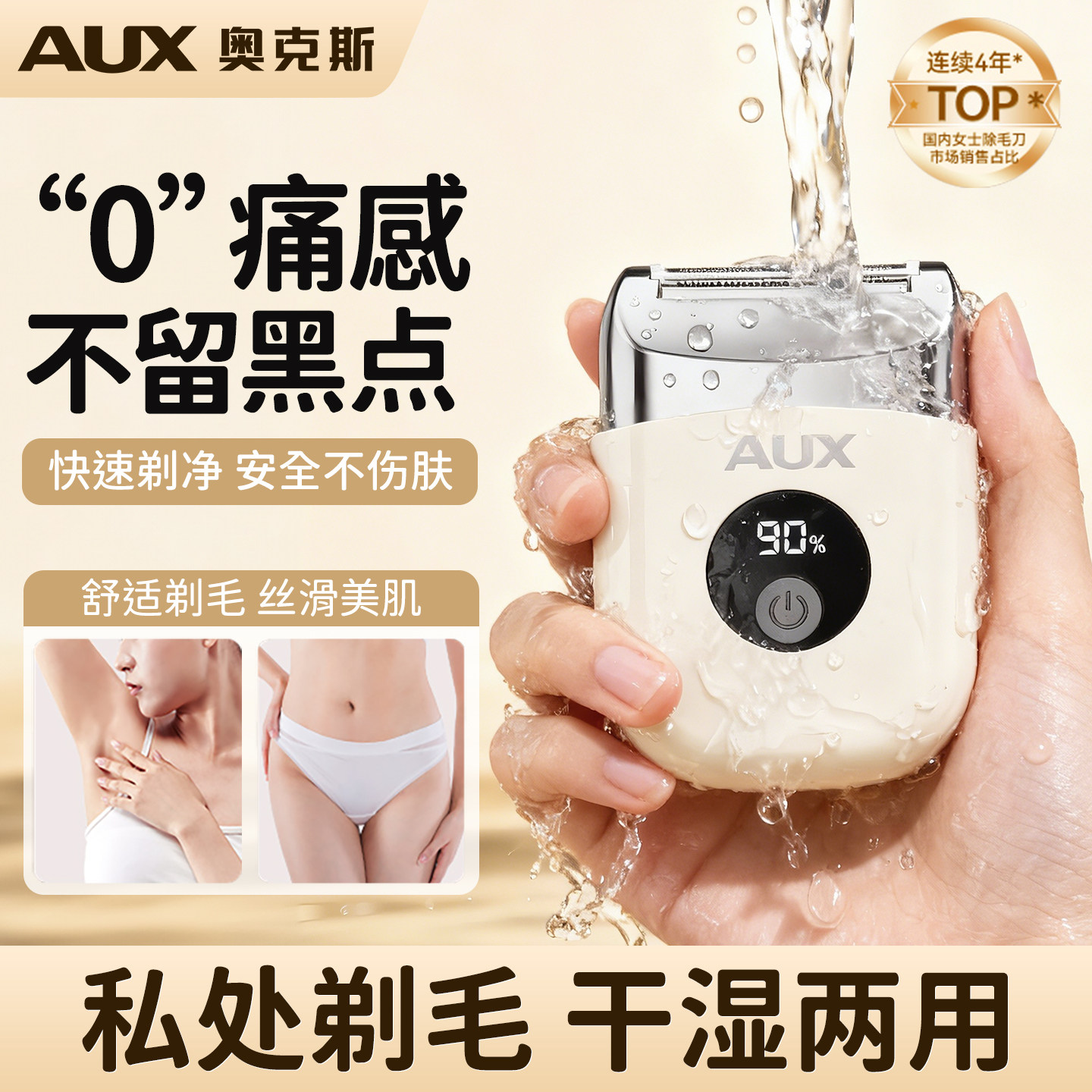 奥克斯私处剃毛器电动女士专用刮毛刀男女私密腋毛脱毛刀家用神器
