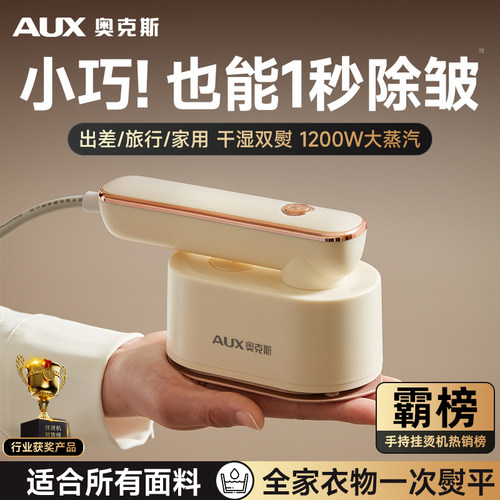 奥克斯熨烫机家用小型手持便携式熨斗旅行蒸汽挂烫机烫熨衣服神器 - 图0