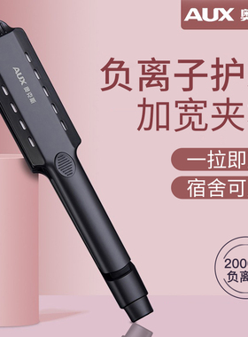 【负离子不伤发】加宽直板夹