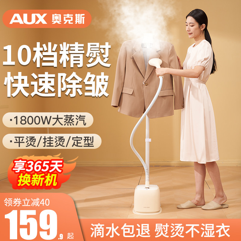  奥克斯万博同辉挂烫机