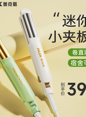 刘海夹板卷直两用小型