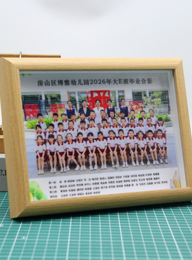 毕业照摆台相框定制幼儿园集体纪念学生合影留念团体合照定制相片