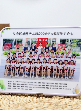 毕业照相框摆台照片定制集体班级大合影冲印幼儿园纪念册小学初中
