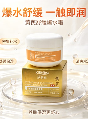 新品即将涨价黄芪舒缓爆水霜
