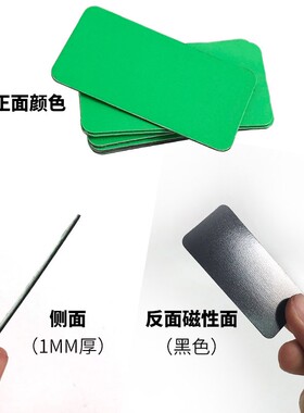 方形磁性贴货架标识磁贴片黑板贴
