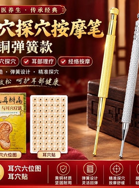 黄铜弹簧耳穴探穴位笔不锈钢经络按摩针点穴笔耳部理疗贴刺络探棒