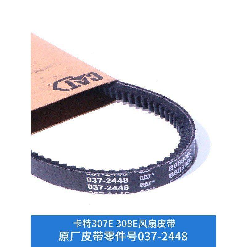 挖掘机卡特305.5E2/306E2/307E2/308E原厂风扇皮带发动机传动带 - 图1