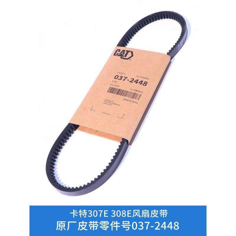 挖掘机卡特305.5E2/306E2/307E2/308E原厂风扇皮带发动机传动带 - 图0