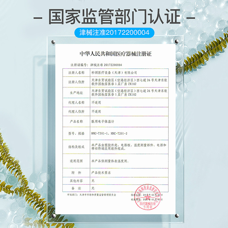 秒秒测体温计智能儿童婴幼儿小米 泰安大药房体温计类