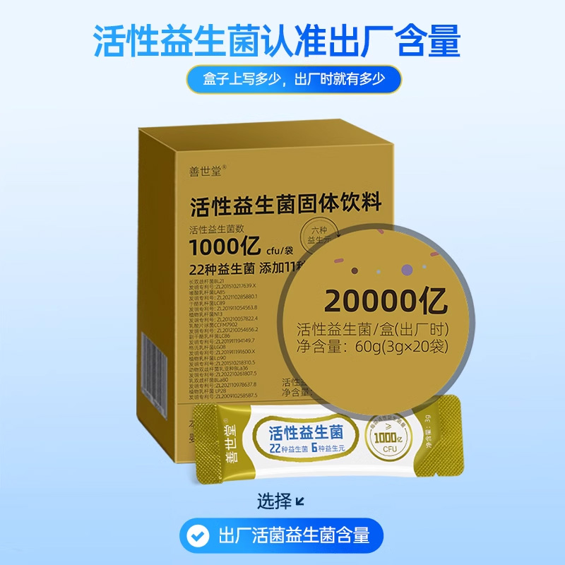 善世堂活性益生菌粉大人肠道菌群胃部官方正品男士女性善事堂食品