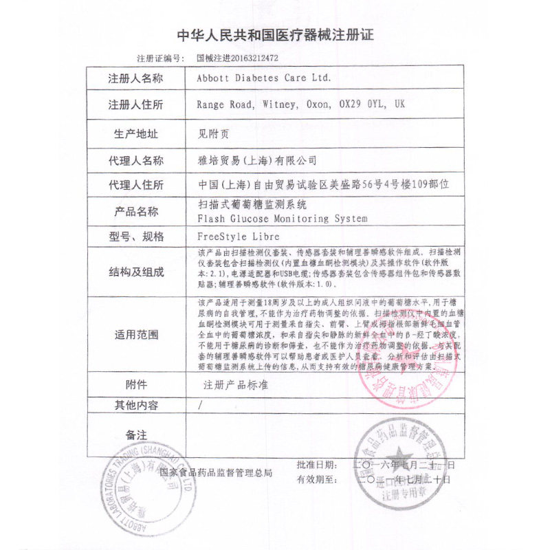 雅培瞬感辅理善医用血糖家用扫描仪 泰安大药房血糖用品