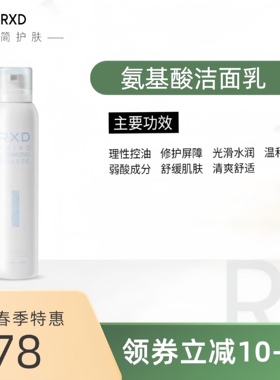 RXD清洁皮肤绵密所有皮肤