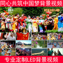 National Day Construction concentric co-building China Dream big screen stage Led background video material