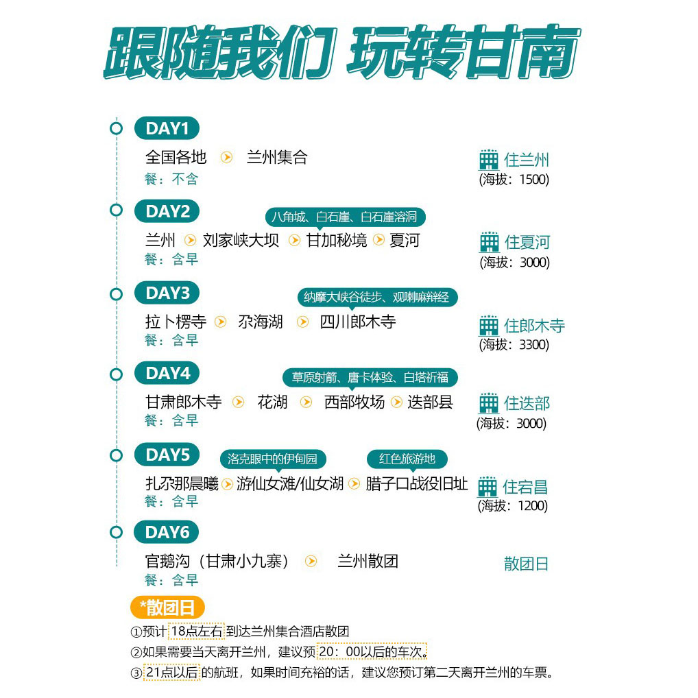 甘南兰州阿坝陇南旅游6日5晚7人团跟团游扎尕那郎木寺花湖尕海湖-图2