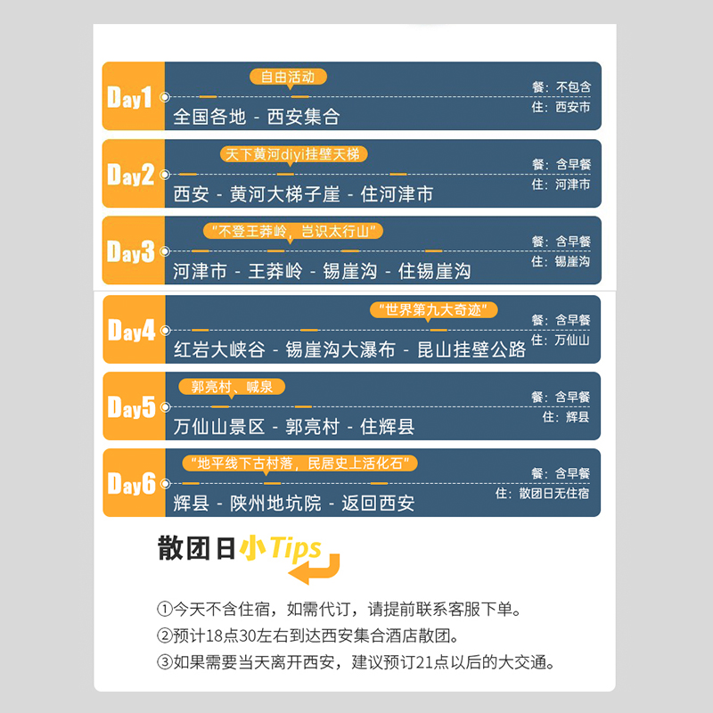 【6人小团】陕西西安运城晋城新乡6日5晚旅游6人团跟团游王莽岭万 - 图2