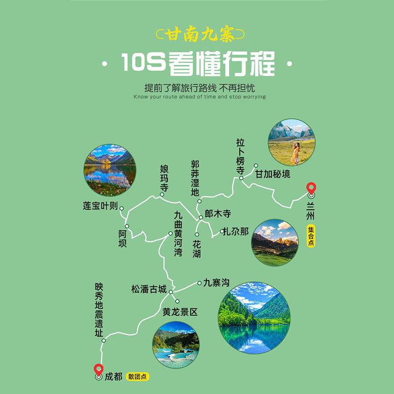 [6人团]甘南阿坝兰州旅游9日8晚郎木寺扎尕那花湖九寨沟甘加秘境 - 图3