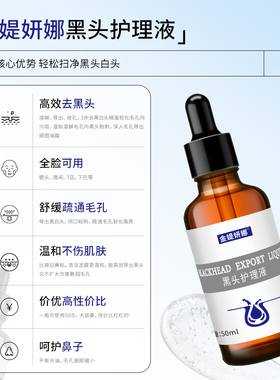 黑头导出液去黑头水毛孔深层清洁