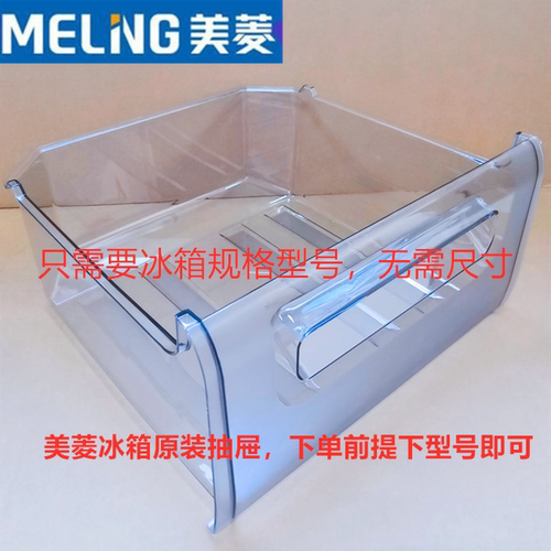 美菱冰箱抽屉原装冷冻抽屉配件bcd-181kalm180kc207bra收纳盒 - 图0