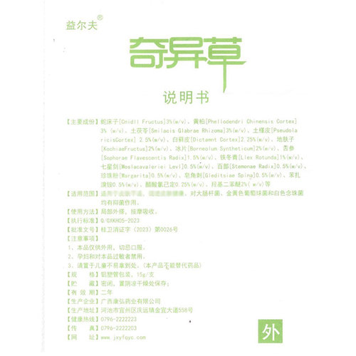 5盒仅25元官方正品益尔夫奇异草草本抑菌乳膏非旗舰店非药膏软膏 - 图0