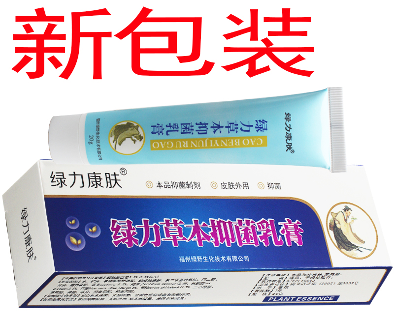 正品2送1 买5送3】绿力湿毒止痒膏 皮肤草本抑菌乳膏20克 - 图0