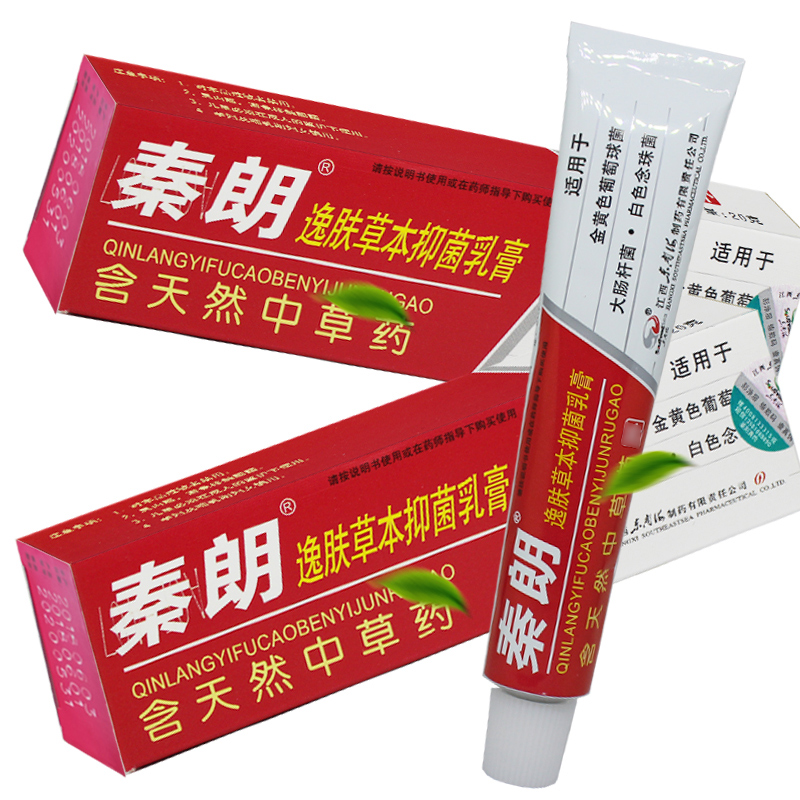 正品秦朗逸肤草本抑菌乳膏皮肤软膏逸夫草本