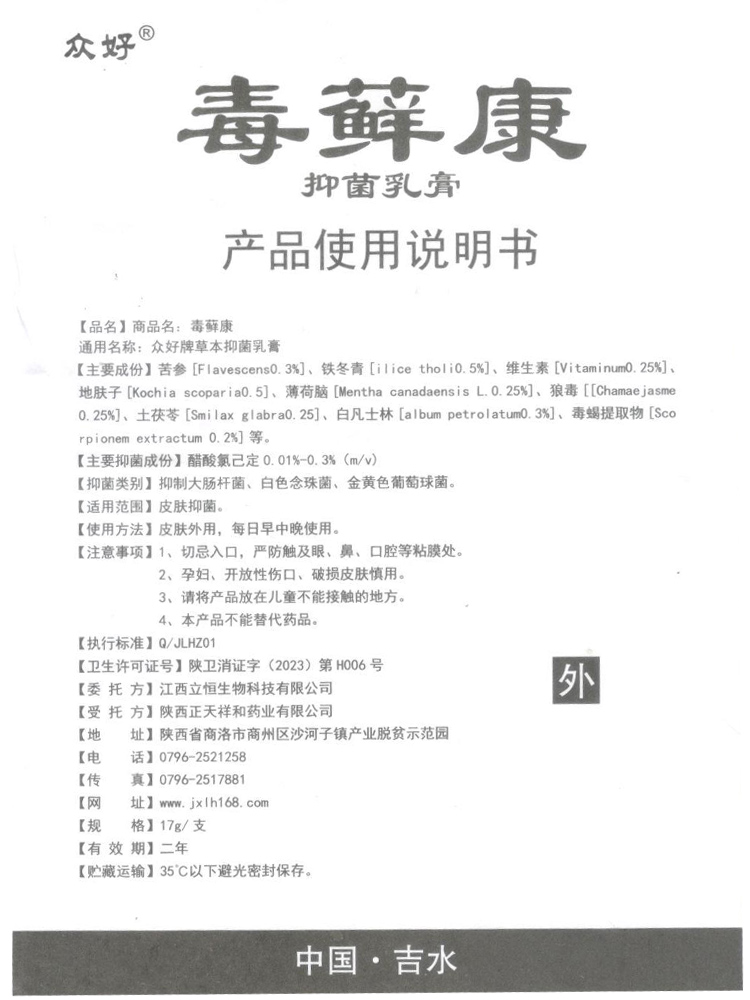 正品2送1 毒藓康抑菌乳膏草本众好皮肤江西软膏包邮原名毒癣康 - 图1