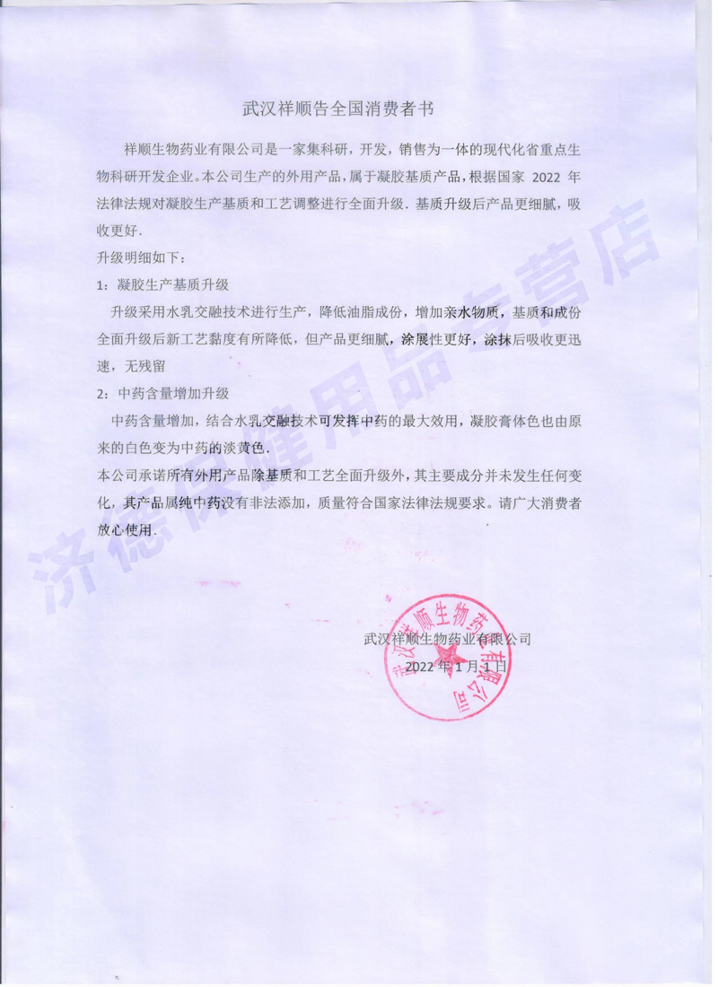 正品2送1】武汉祥顺铍老大皮老大凝胶软膏草本抑菌乳膏