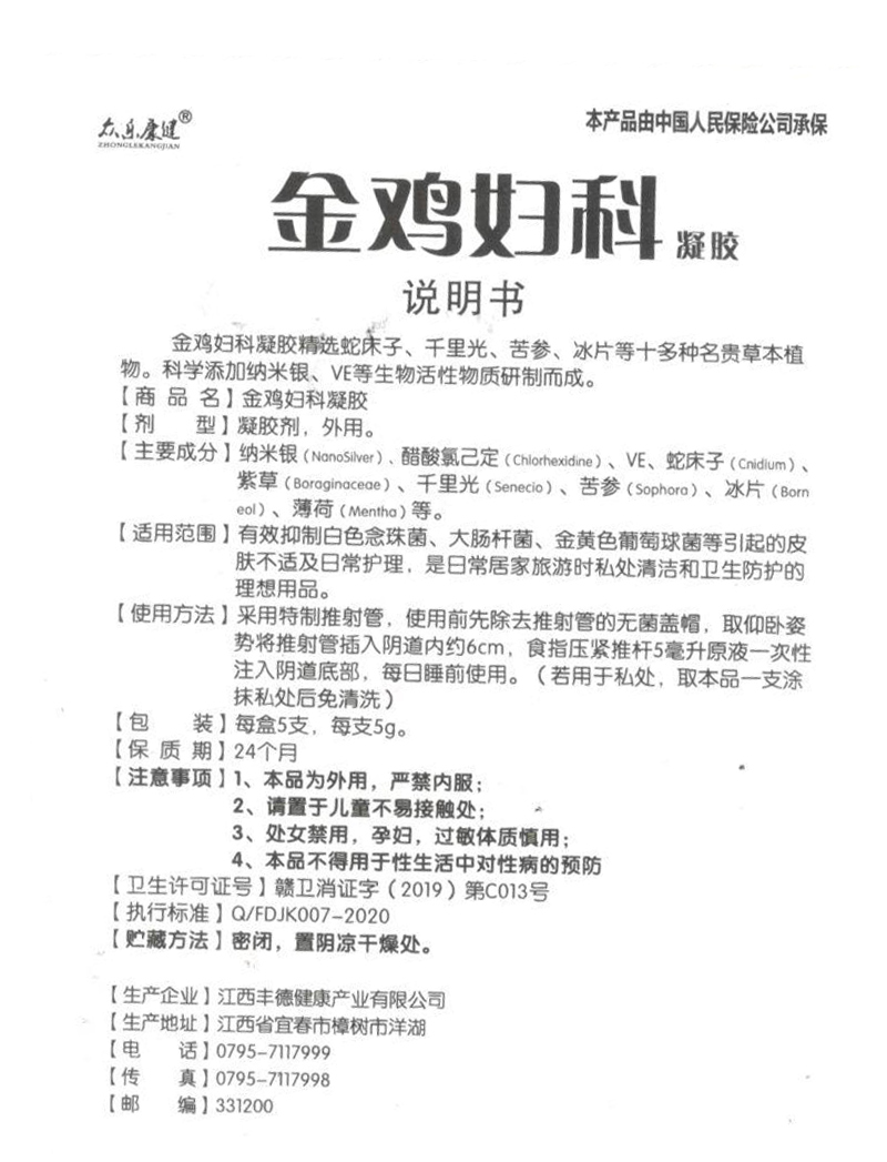 3盒36元官方正品众乐康健原名金鸡妇科凝胶抑菌苦参凝胶非旗舰店