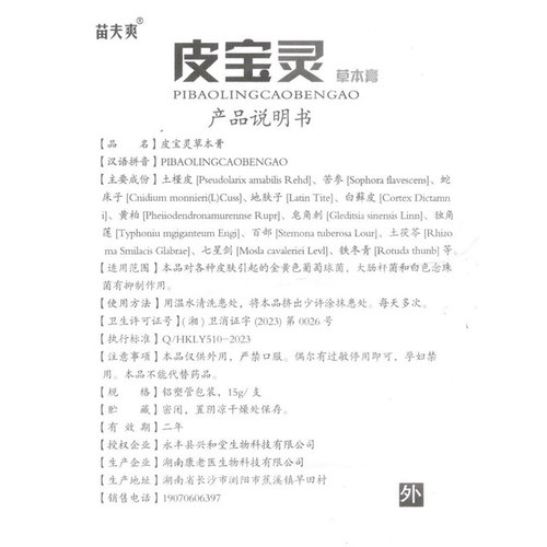 【1送1、2送3】正品皮宝灵草本乳膏灵芙皮宝灵抑菌软膏15g - 图0
