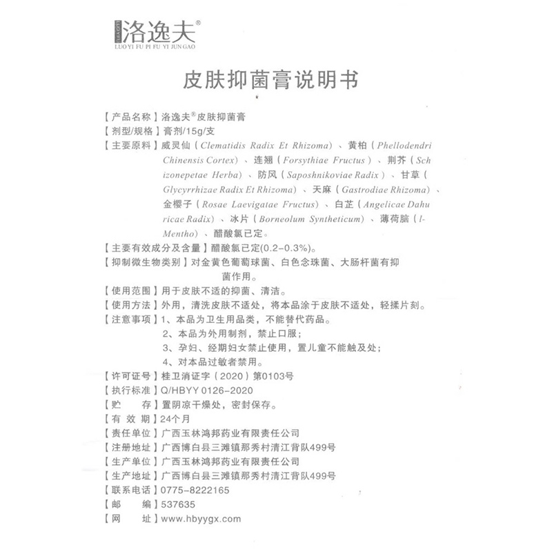 官方正品洛逸夫霜剂抑菌乳膏皮肤外用草本旗舰店非药软膏