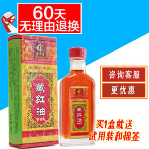 奇力康可搭藏红油外用肤红花油30mL