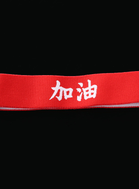 十一国庆节运动会发带高考助力加油必胜头饰学生表演入场式头箍