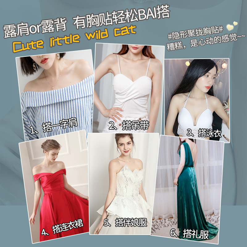 硅胶婚纱隐形聚拢小胸平胸加厚胸贴 南极人劲途乳贴