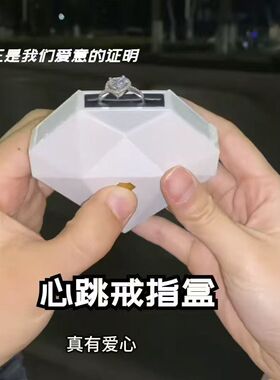 自动旋转戒指盒心形惊喜高级感钻石盒浪漫表白神器情人节送女朋友