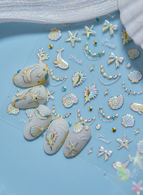 幻彩贝壳海星美甲贴纸浮雕装饰品