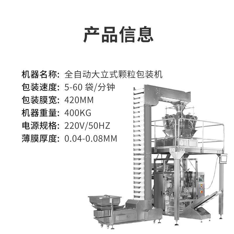 揽胜全自动肉丸包装机 多头定量称重分装机 速冻食品薯片包装机 - 图1