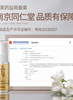 南京同仁堂止汗香体露