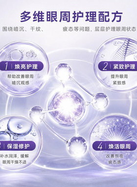 白云山肝素钠眼霜抗皱紧致