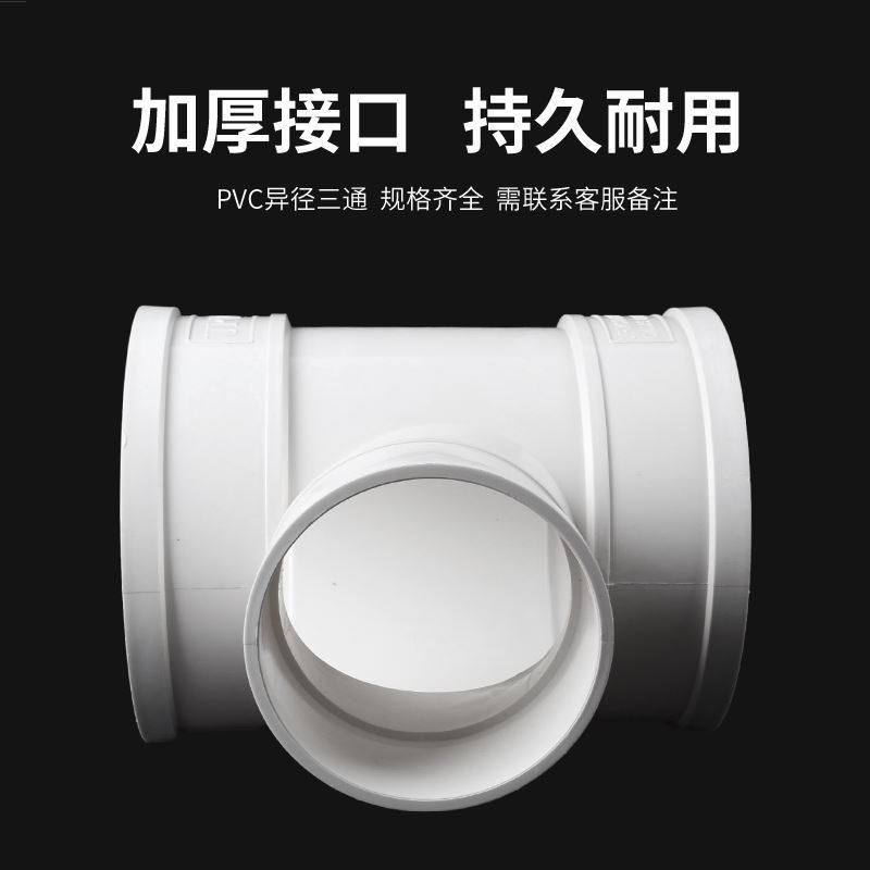 pvc三通200mm变径下水管排水管t型风管250pvc立体换气扇排风管300_虎窝淘