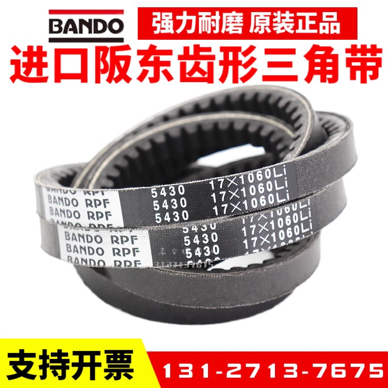 进口阪东BANDO RPF三角带5280/17X675Li  5285/17X685Li齿形皮带 - 图1