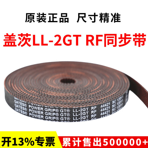 3D打印机皮带LL-2GT-6 RF防尘布9宽进口盖茨GATES开口同步带VORON - 图1