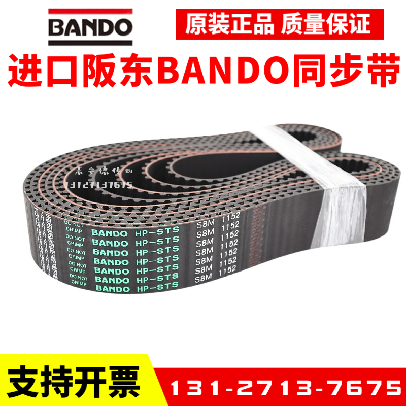 进口阪东BANDO同步带S8M584 S8M600 S8M632 S8M640传动皮带HP-STS - 图2