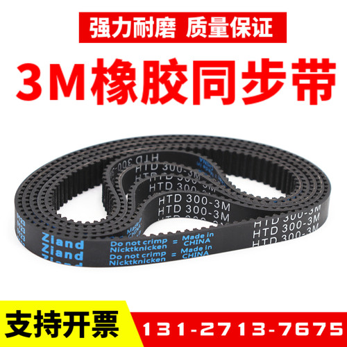 橡胶同步带HTD528-3M 531-3M 534-3M 537-3M传动带Ziand皮带 - 图1