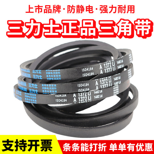 三力士三角皮带A1180Li A1194 A1200 A1219 A1230 A1245传动带A型 - 图2