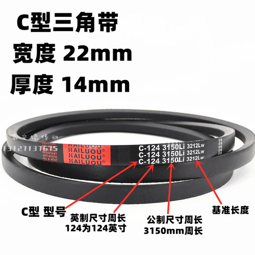 海陆欧三角带皮带C2469/C2489/C2500/C2515/C2540/C2550/C2565 - 图0