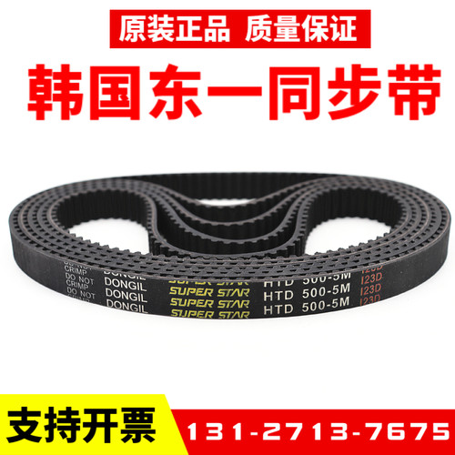 韩国东一DONGIL同步带HTD325-5M/330/335/340/345/350/355皮带 - 图1