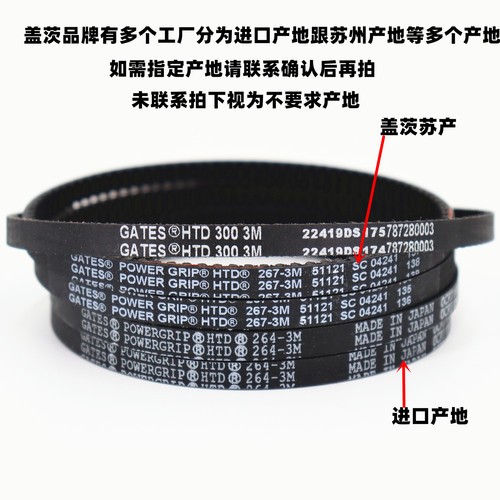 进口盖茨GATES同步带HTD87-3M 102-3M 105-3M 108-3M传动带皮带 - 图1