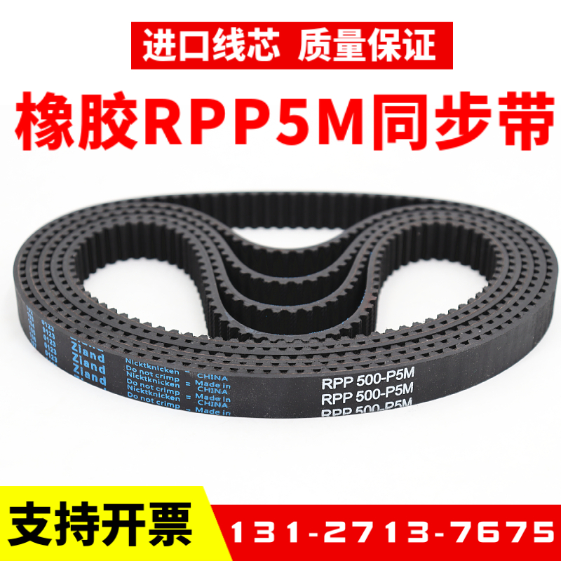 橡胶同步带RPP300-P5M 310-P5M 320-P5M 325-P5M传动带Ziand皮带 - 图0