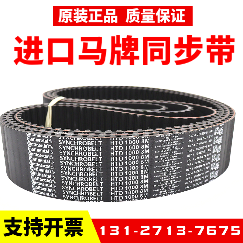 进口马牌同步带HTD896-8M 904-8M 912-8M 920-8M 928-8M传动皮带 - 图1